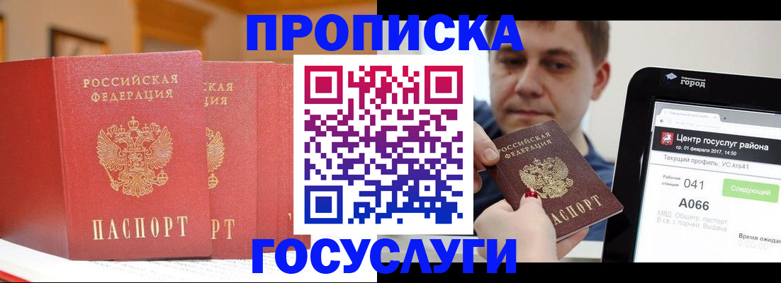 прописка паспорт в Алексине